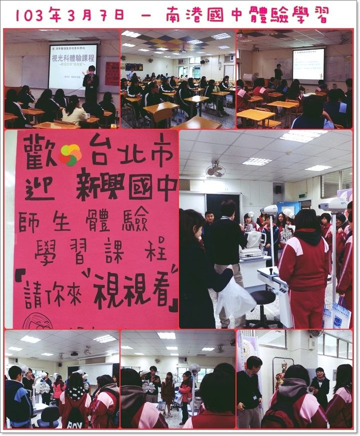 南港國中體驗學習