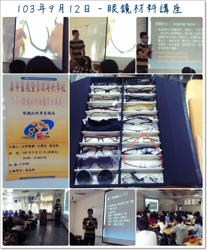 眼鏡材料講座